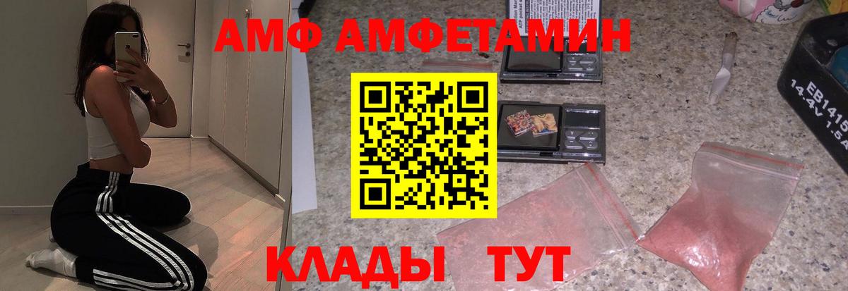 АМФЕТАМИН VHQ  Вход с VPN  Amphetamine  Благовещенск 