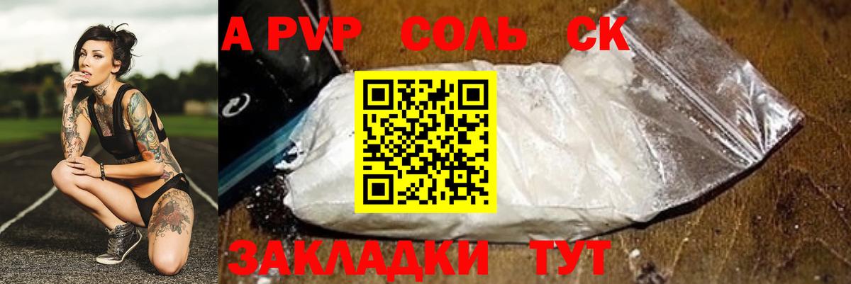 Альфа ПВП СК  APVP кристаллы  Благовещенск  Вход с VPN 