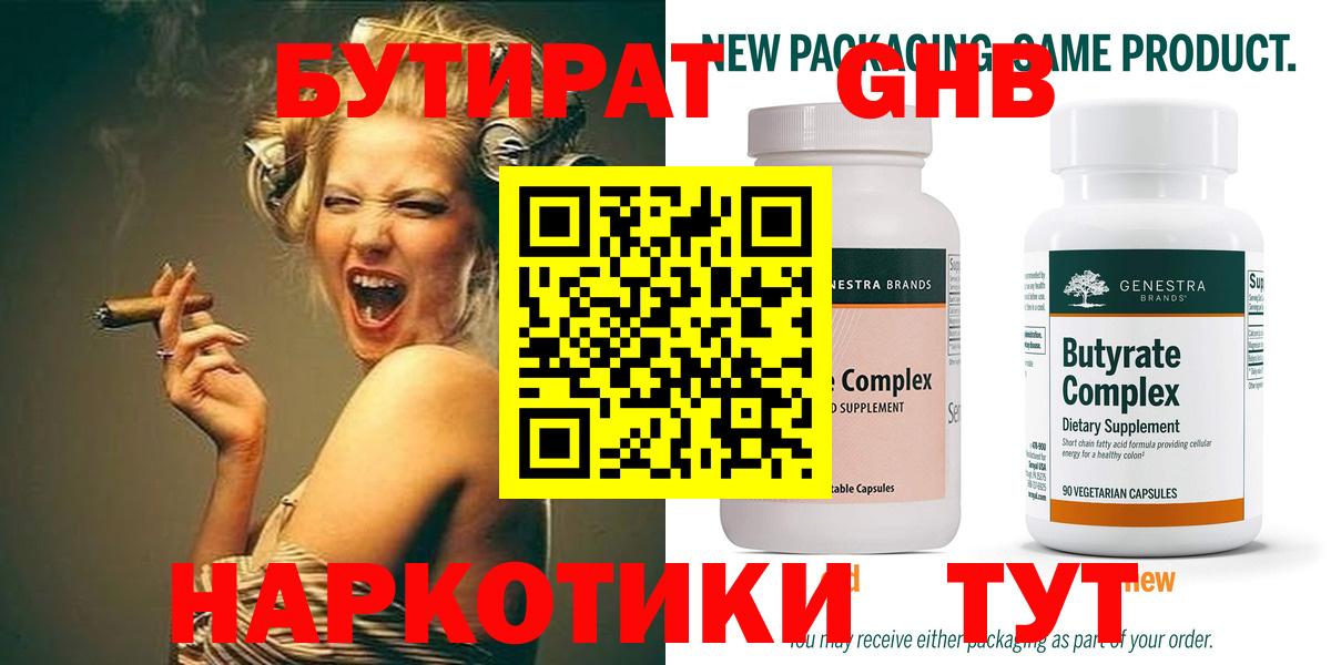 БУТИРАТ GHB Благовещенск