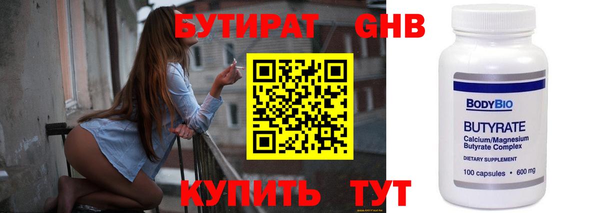 БУТИРАТ бутандиол  БУТИРАТ  Благовещенск  Вход с VPN 