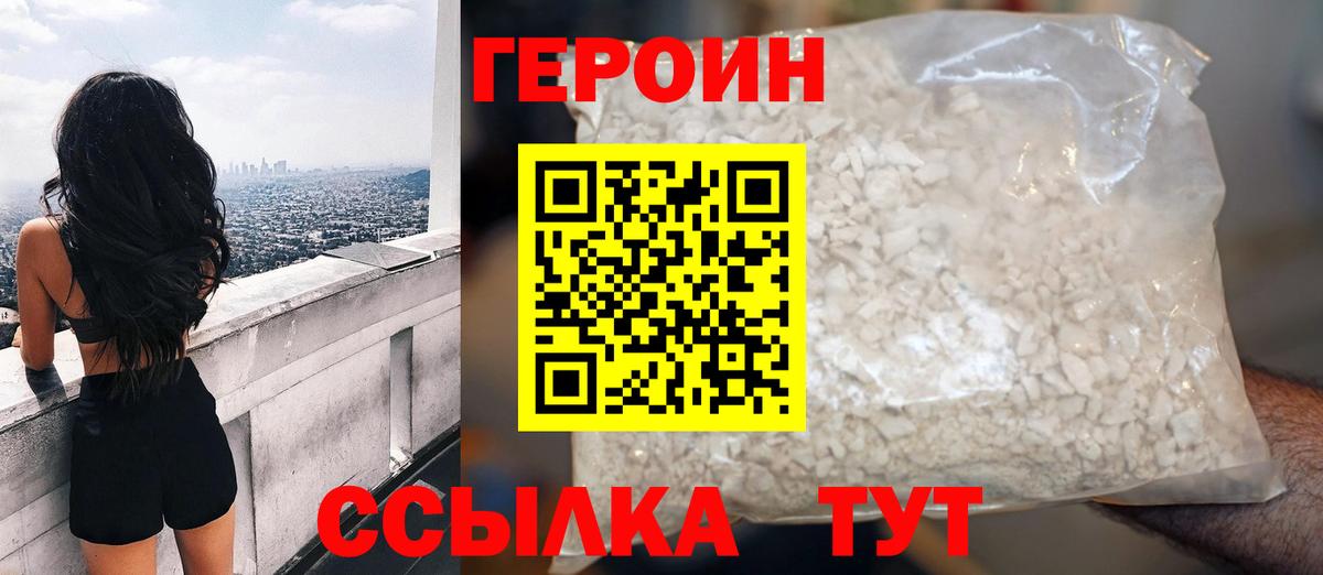 ГЕРОИН Heroin Благовещенск