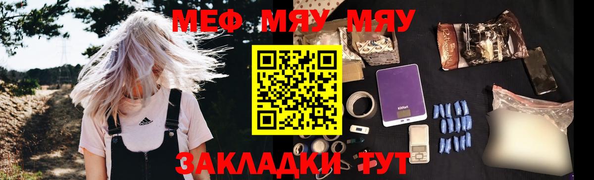 Меф мяу мяу кристаллы Благовещенск