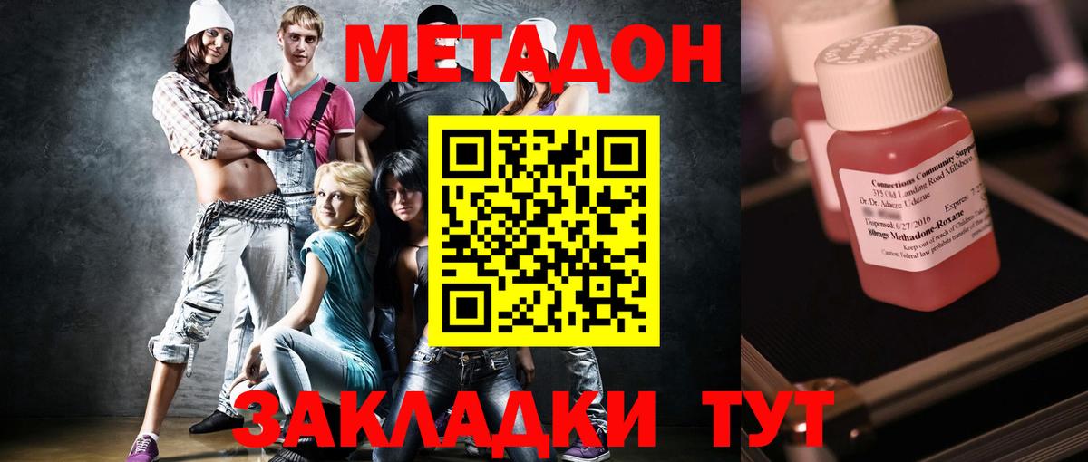 МЕТАДОН methadone  Вход с VPN  Благовещенск  МЕТАДОН кристалл 