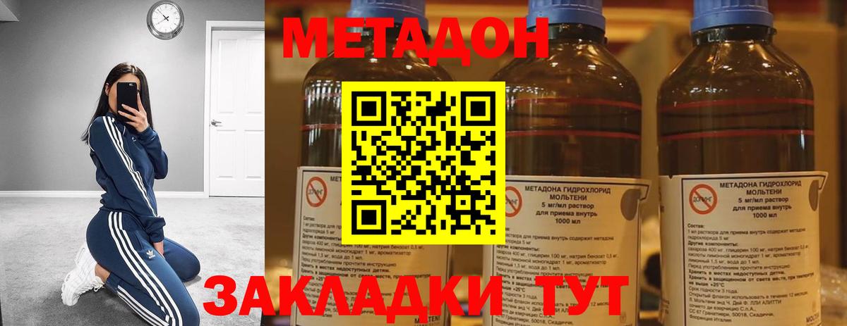 Метадон methadone Благовещенск