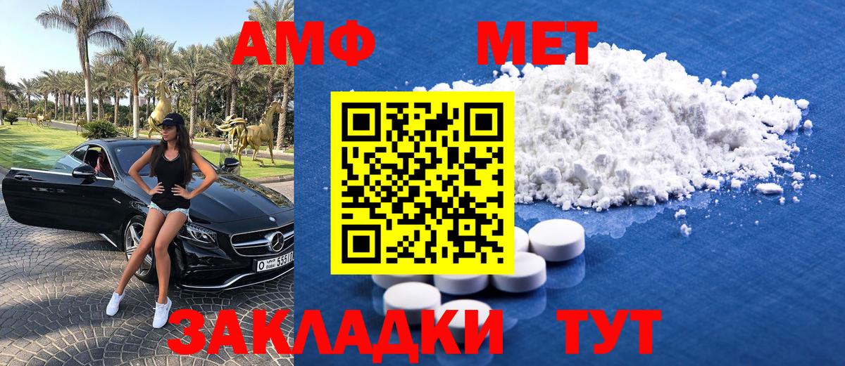 Метамфетамин пудра  Вход с VPN  Благовещенск  Метамфетамин пудра 