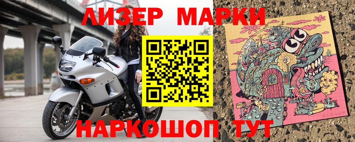 Благовещенск  закладки  Вход с VPN  Наркотические марки 1500мкг  Марки NBOMe 